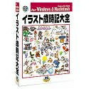 【中古】 イラスト歳時記大全