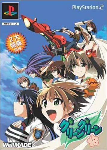 【中古】 グリーングリーン 〜鐘ノ音ロマンティック〜(通常版) 【中古】 グリーングリーン 〜鐘ノ音ロマンティック〜(通常版)