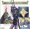 【中古】 決定版/最新アニメ主題歌〜ムービー・OVA篇(2)