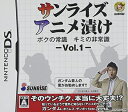 【中古】 サンライズアニメ漬け ボクの常識 キミの非常識 - VOL.1 -