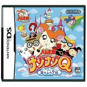 【中古】 とっとこハム太郎ナゾナゾQ 雲の上の?城 【中古】 とっとこハム太郎ナゾナゾQ 雲の上の?城