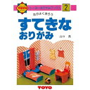 【中古】 トーヨー 折り紙 おりがみの本 すてきなおりがみ No.2 100302