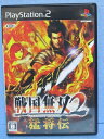 【中古】 戦国無双2 猛将伝(通常版)