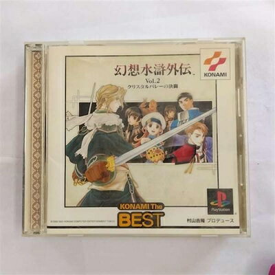 【中古】 幻想水滸伝VOL..2クリスタルバレーの決闘(コナミ ザ ベスト) 【中古】 幻想水滸伝VOL..2クリスタルバレーの決闘(コナミ ザ ベスト)