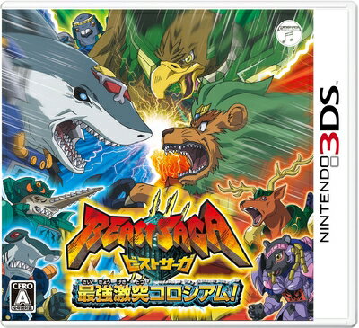 【中古】 ビーストサーガ 最強激突コロシアム! - 3DS 【中古】 ビーストサーガ 最強激突コロシアム! - 3DS