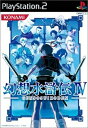 【中古】 幻想水滸伝IV (通常版)