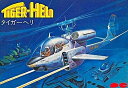 【中古】 タイガーヘリ