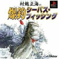 【中古】 村越正海の爆釣シーバス・フィッシング 【中古】 村越正海の爆釣シーバス・フィッシング