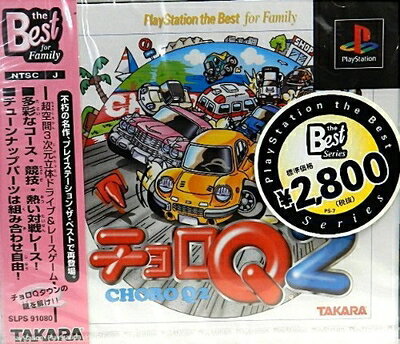 【中古】 チョロQ2 ベスト ※帯等は付属いたしません。 【中古】 チョロQ2 ベスト ※帯等は付属いたしません。