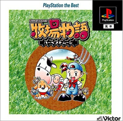 【中古】 牧場物語〜ハーベストムーン PlayStation the Best