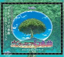 【中古】 ヴェルディア幻奏曲 オリジナルサウンドトラック