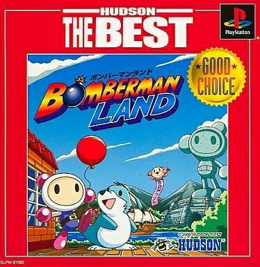 【中古】 ボンバーマンランド ハドソン・ザ・ベスト 【中古】 ボンバーマンランド ハドソン・ザ・ベスト