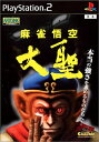 【中古】 麻雀悟空 大聖