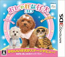 【中古】 おしゃれな仔犬3D - 3DS