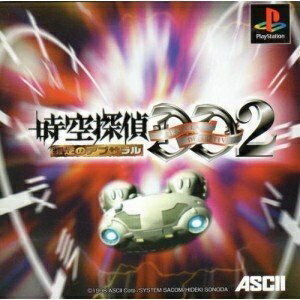 【中古】 時空探偵DD2 叛逆のアプサラル