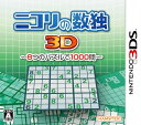 【中古】 ニコリの数独3D~8つのパズルで1000問~ - 3DS