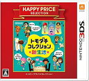 【中古】 ハッピープライスセレクション トモダチコレクション 新生活