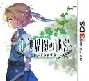 【中古】 新・世界樹の迷宮 ミレニアムの少女 - 3DS