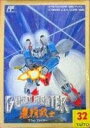 【中古】 ブライファイター