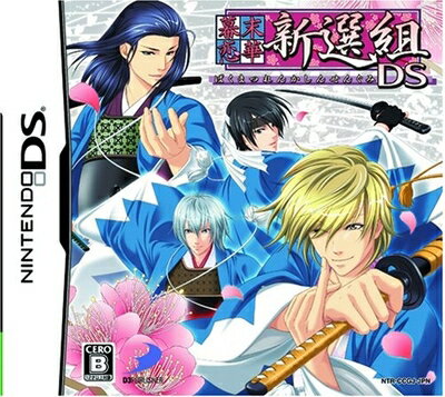【中古】 幕末恋華 新選組 DS(通常版) 【中古】 幕末恋華 新選組 DS(通常版)