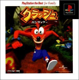【中古】 クラッシュ・ バンディクー PlayStation the Best for Family
