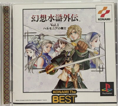 【中古】 幻想水滸外伝 vol.1 ハルモニア コナミ ザ ベスト