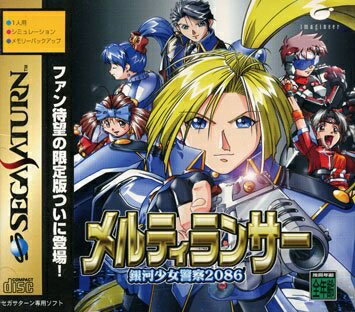 【中古】 メルティランサー 限定版 【中古】 メルティランサー 限定版