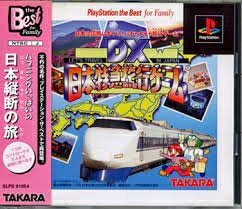 【中古】 DX日本特急旅行ゲームベスト