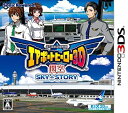 【中古】 ぼくは航空管制官 エアポートヒーロー3D 関空 SKY STORY - 3DS