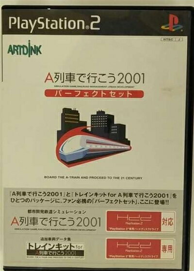 【中古】 A列車で行こう2001 パーフェクトセット
