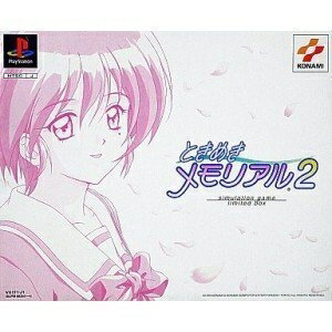 【中古】 ときめきメモリアル2 (限定版) ※特典等はございません。 【中古】 ときめきメモリアル2 (限定版) ※特典等はございません。