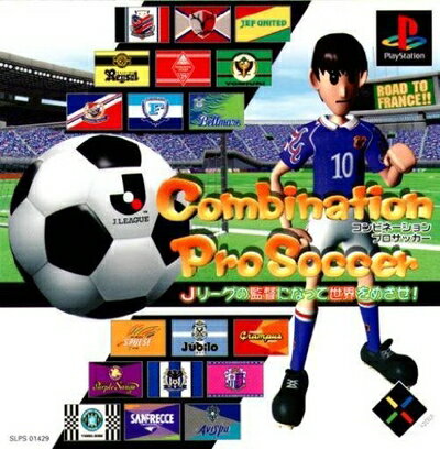 【中古】 コンビネーションプロサッカー〜Jリーグの監督になって世界をめざせ!〜 【中古】 コンビネーションプロサッカー〜Jリーグの監督になって世界をめざせ!〜