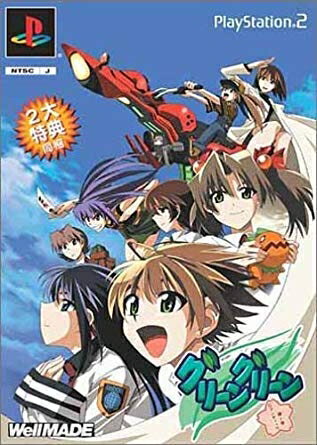 【中古】 グリーングリーン 〜鐘ノ音ロマンティック〜 (デラックスパック) 【中古】 グリーングリーン 〜鐘ノ音ロマンティック〜 (デラックスパック)