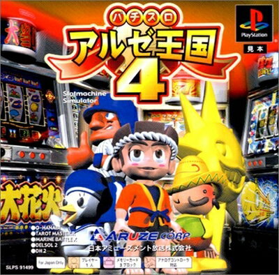 【中古】 パチスロ アルゼ王国4 PS one Books 【中古】 パチスロ アルゼ王国4 PS one Books