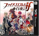 【中古】 ファイアーエムブレムif 白夜王国