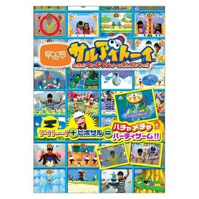 【中古】 サルアイトーイ 単品版 大騒ぎ!ウッキウキゲームてんこもり!!