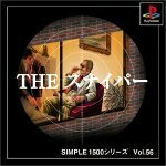【中古】 SIMPLE1500シリーズ Vol.56 THE スナイパー
