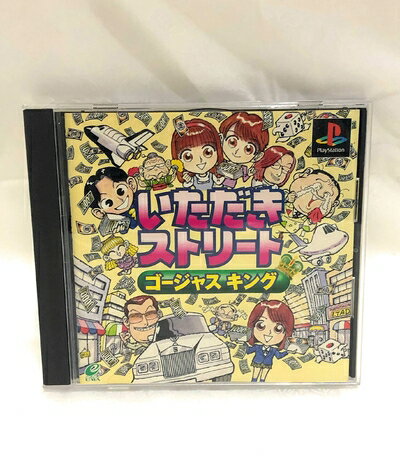 【中古】 いただきストリート ゴージャスキング 【中古】 いただきストリート ゴージャスキング