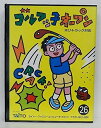 【中古】 ゴルフっこオープン