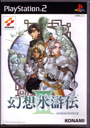【中古】 幻想水滸伝III 【中古】 幻想水滸伝III