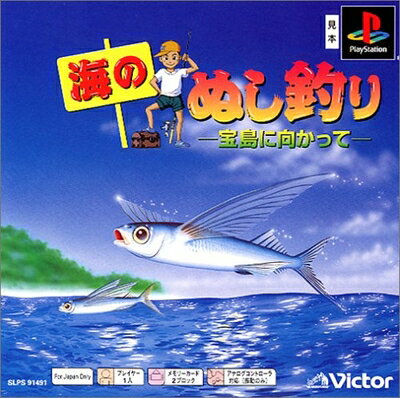 【中古】 海のぬし釣り -宝島に向かって- PS one Books 【中古】 海のぬし釣り -宝島に向かって- PS one Books