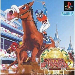 【中古】 ステークスウィナー2最強馬伝説 【中古】 ステークスウィナー2最強馬伝説