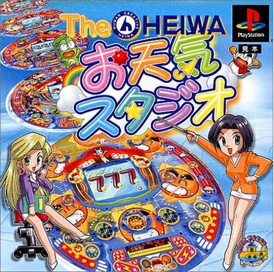【中古】 THE HEIWA お天気スタジオ 【中古】 THE HEIWA お天気スタジオ