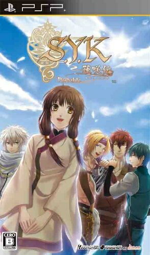 【中古】 S.Y.K 〜蓮咲伝〜 ポータブル(通常版) - PSP