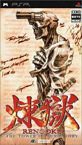 【中古】 煉獄 THE TOWER OF PURGATORY - PSP