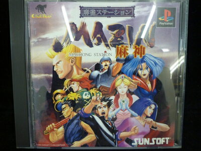 【中古】 麻雀ステーションMAZIN 麻神 【中古】 麻雀ステーションMAZIN 麻神