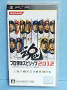 【中古】 プロ野球スピリッツ2012 - PSP