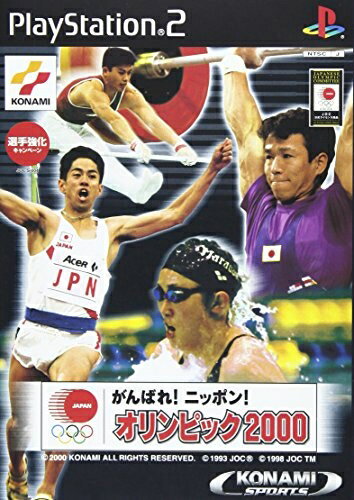 【中古】 がんばれ!ニッポン!オリンピック2000