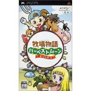 【中古】 牧場物語ハーベストムーン ボーイ&ガール - PSP