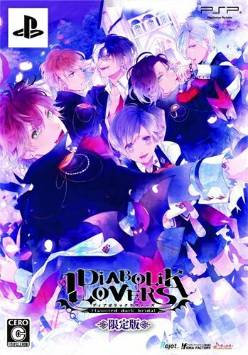 【中古】 DIABOLIK LOVERS (限定版) - PSP